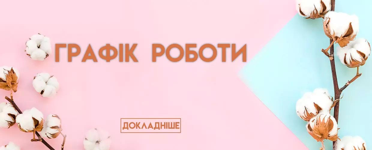 Детальна інформація про режим та графік роботи компанії TUFISHOP