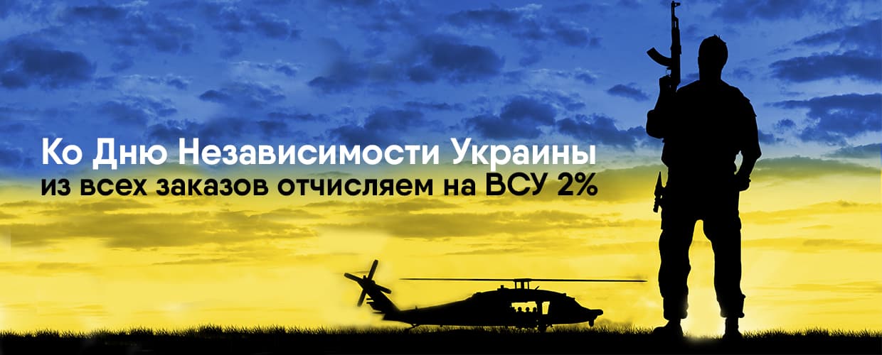Акция ко Дню Независимости Украины
