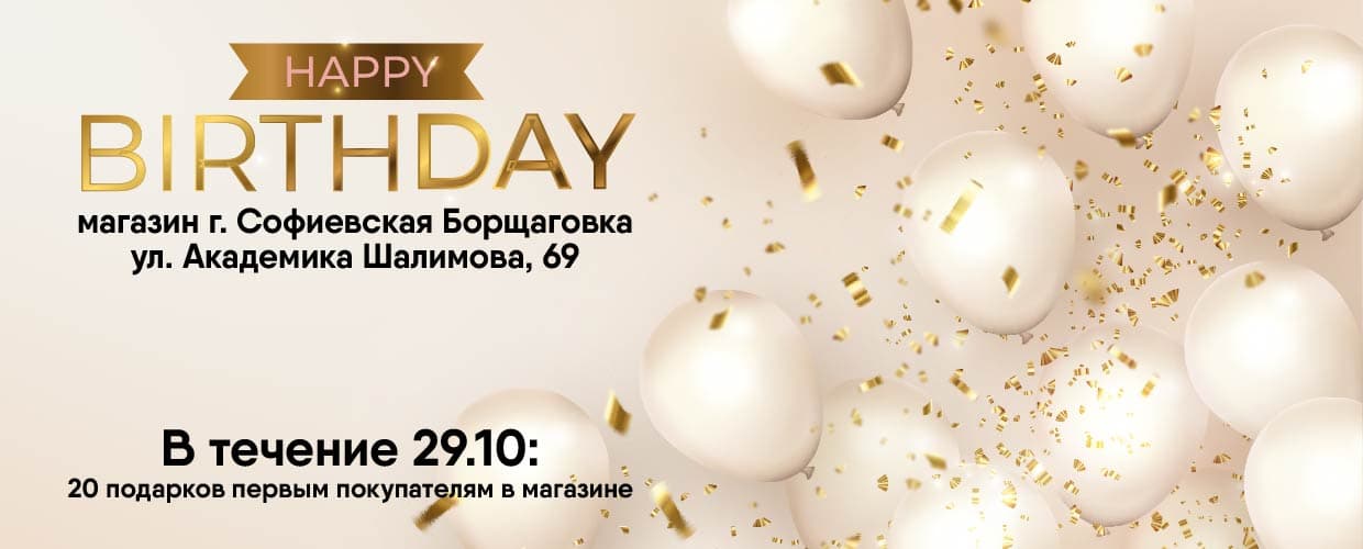 День Рождение магазина №4 в Вышгороде!