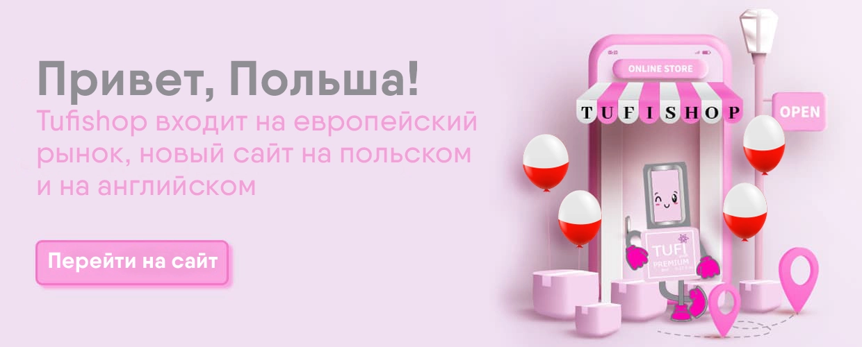 Выход на европейский рынок и открытие польского сайта