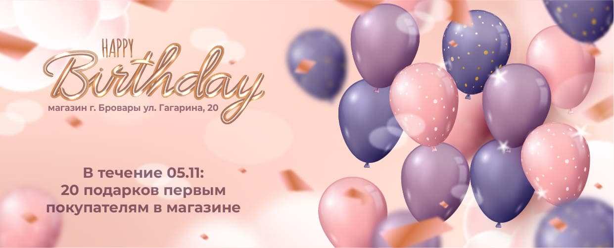 День Рождение магазина №9 в Броварах!