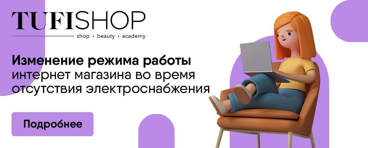 Смена режима работы интернет-магазина во время отсутствия  электроенергии