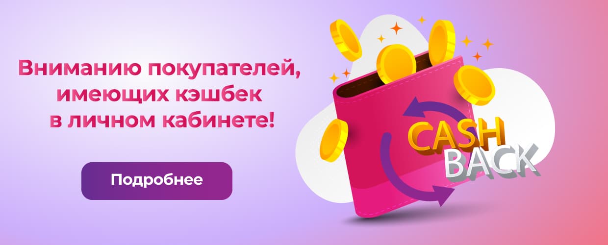 Обнуление кешбека для заказов, сделанных до 1 декабря 2022 года