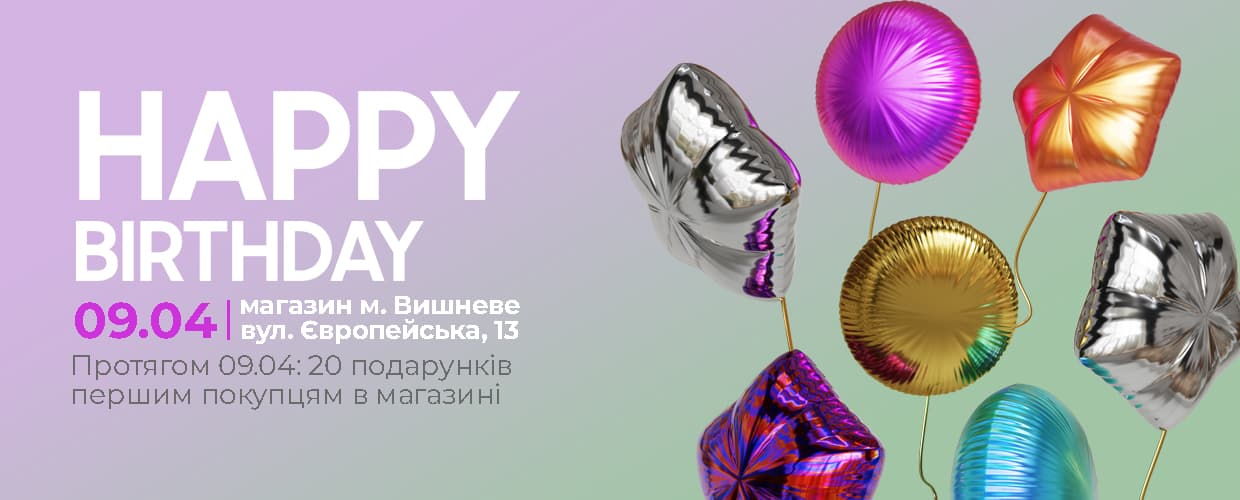 День Народження магазину №3 м. Вишневе!
