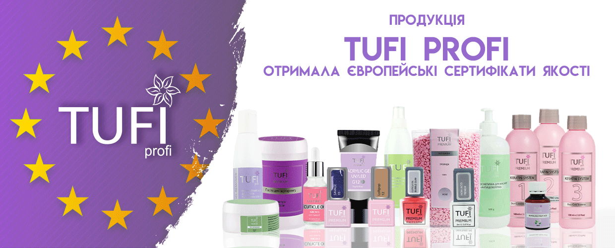 Продукция Tufi profi получила Европейские сертификаты качества!
