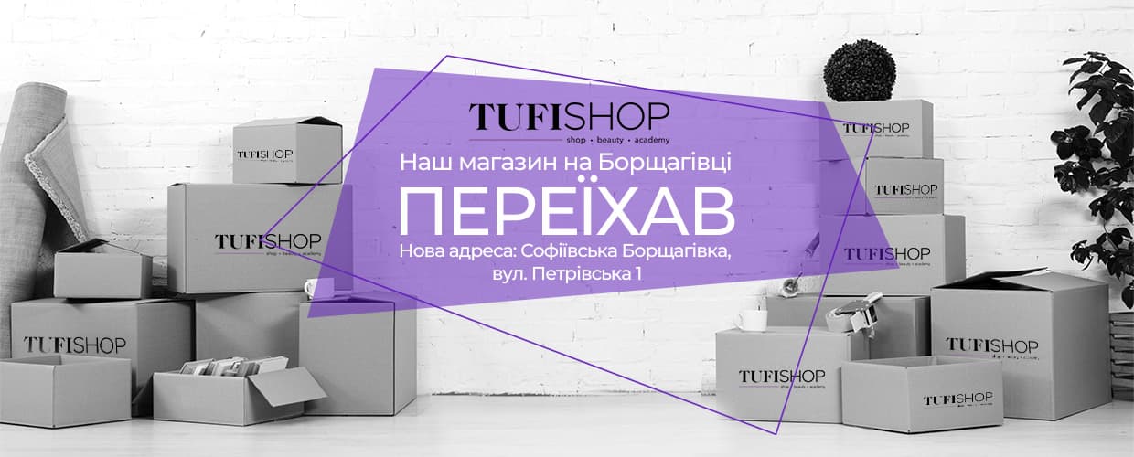 Переезд магазина TUFISHOP №8 в Софиевской Борщаговке!
