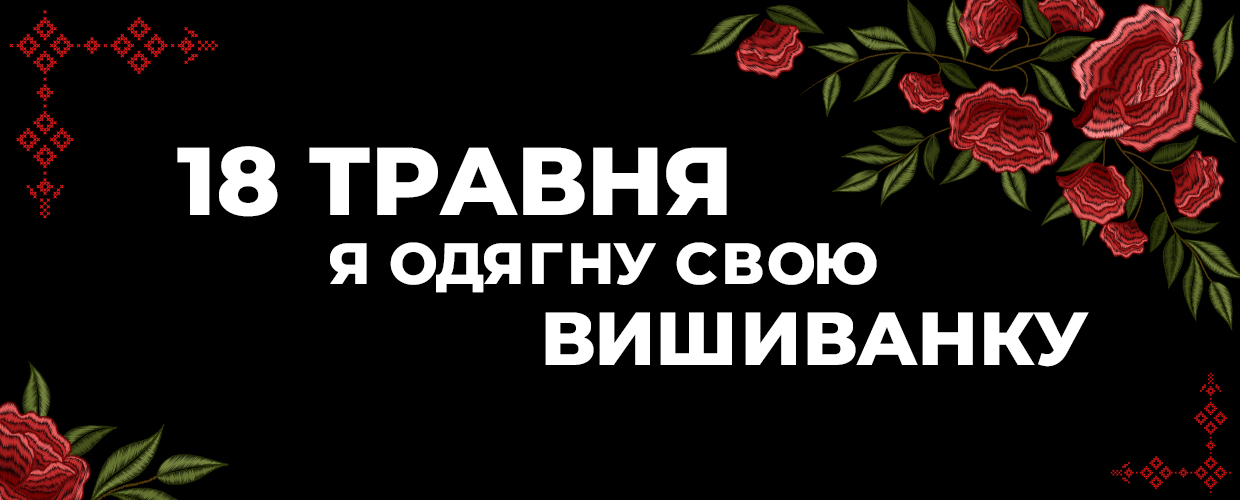 День вышиванки!