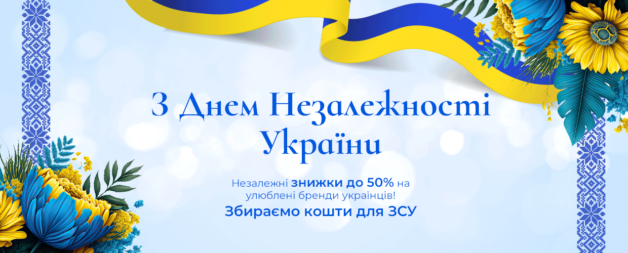С Днем Независимости Украины