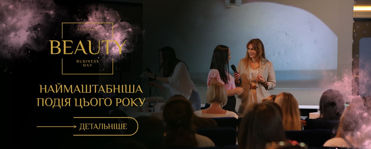 BEAUTY BUSINESS DAY в Варшаве