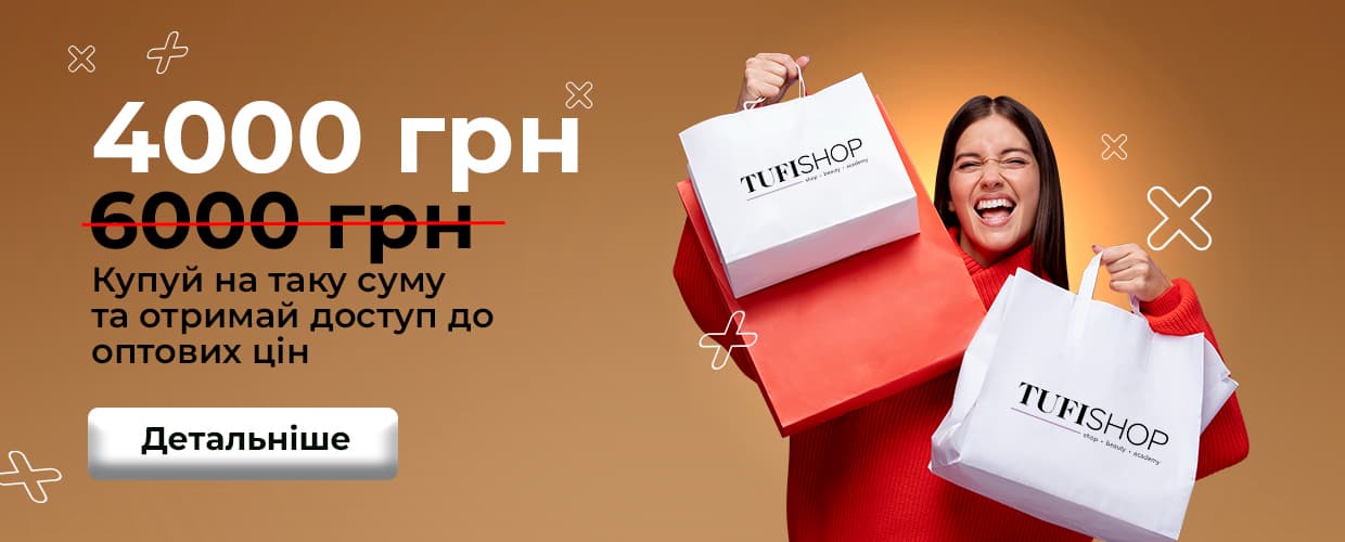 Оптовая программа "Легкий старт" в TUFISHOP с октября!