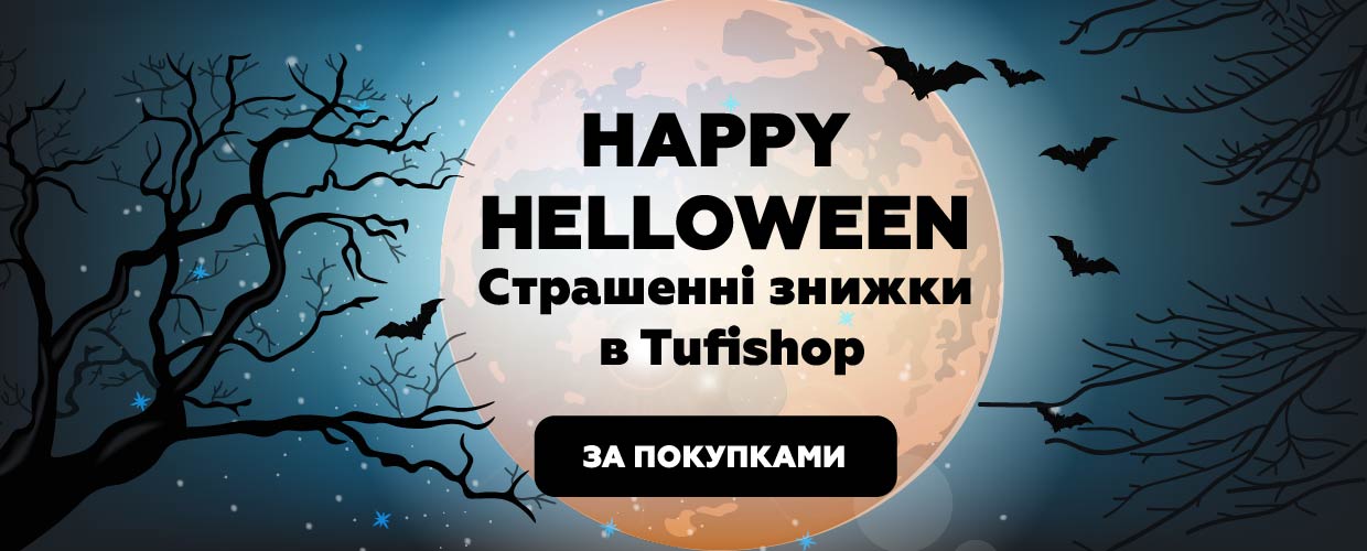 Ужасающие скидки на Halloween!