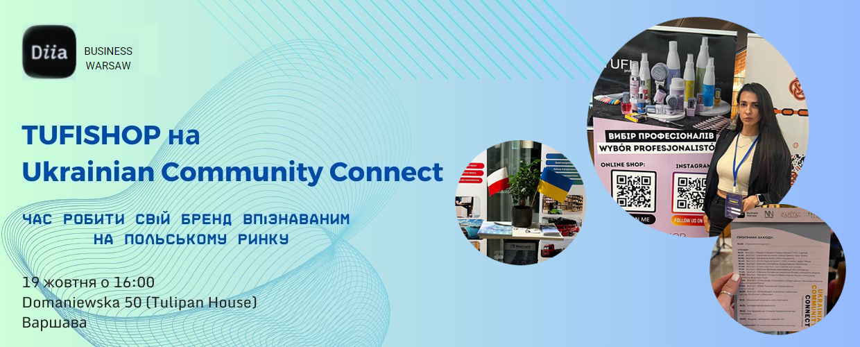 Команда TUFISHOP на Ukrainian Community Connect!
