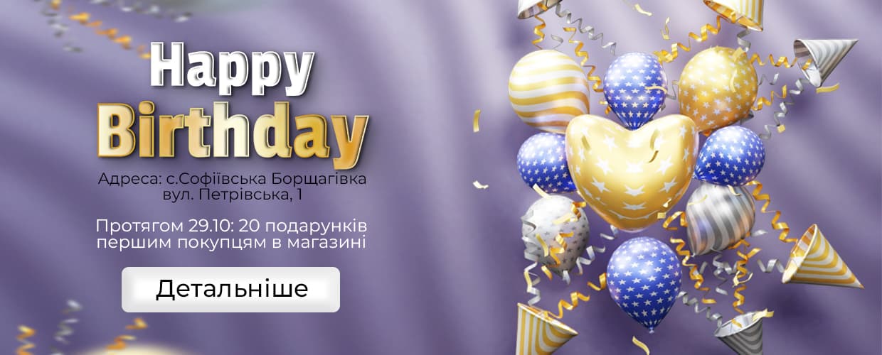 День рождение магазина №8 по адресу с. Софиевская Борщаговка, ул. Петровская, 1