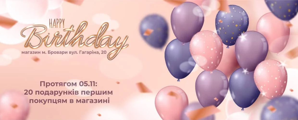 День рождения магазина №9 по адресу: г. Бровары, ул. Героев Украины (Гагарина), 20