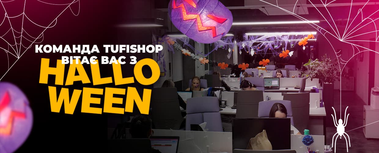 Хеллоуин в офисе TUFISHOP