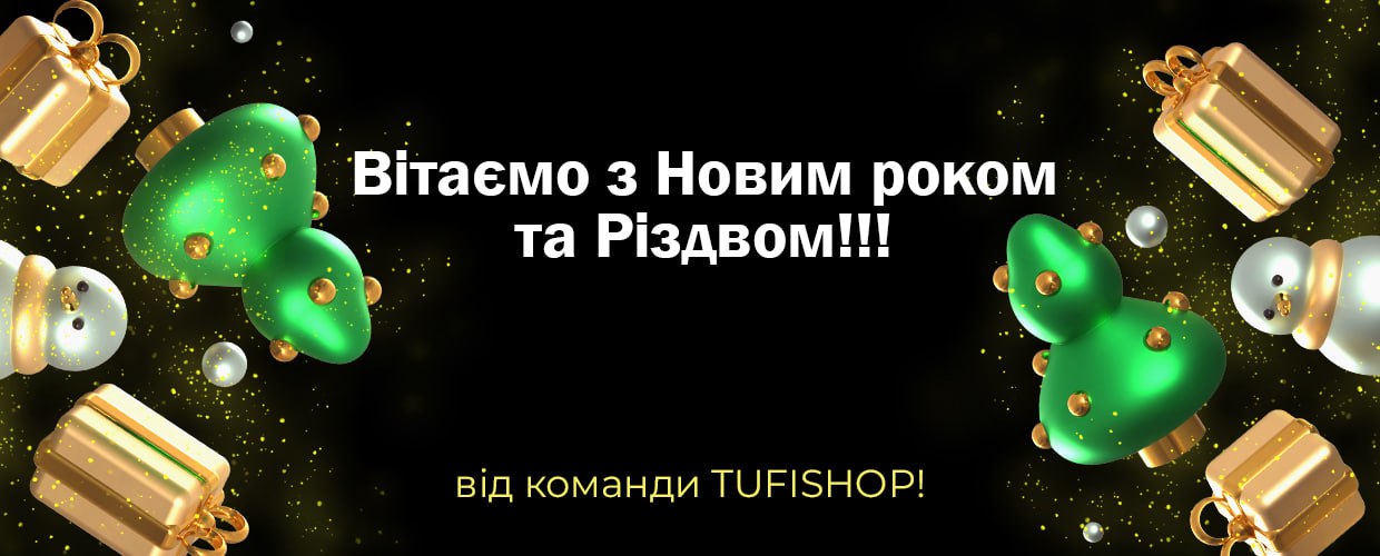 Поздравляем с Новым годом и Рождеством от команды TUFISHOP!