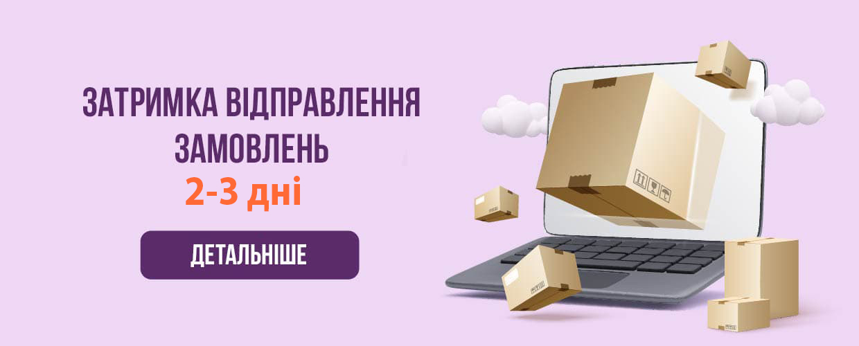 Задержка отправки заказов 2-3 дня