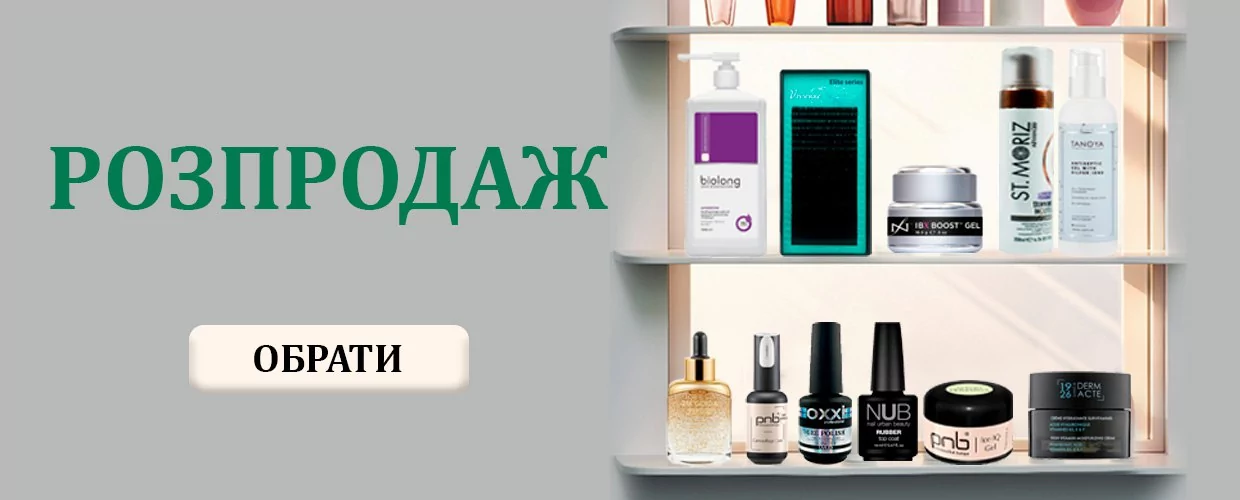 розпродаж