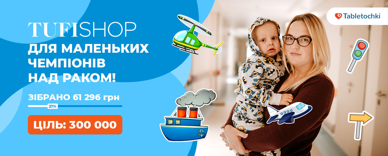 TUFISHOP: Помощник маленьких воинов в борьбе с раком!