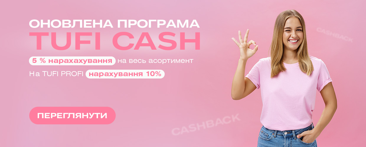 Изменения по начислению и использованию кешбэка в TUFISHOP!