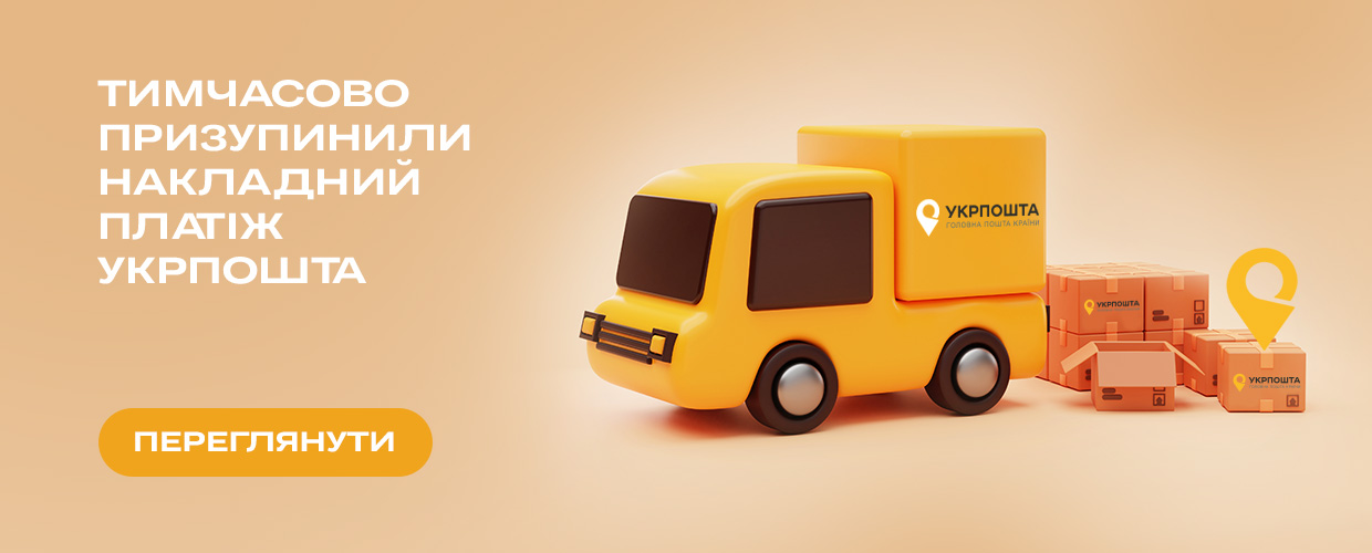 Временно приостановили накладной платеж Укрпошта 