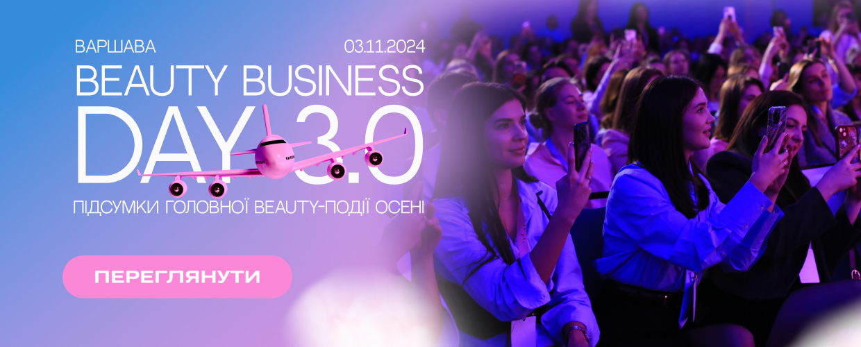 Итоги Beauty Business Day 3.0 | 03.11