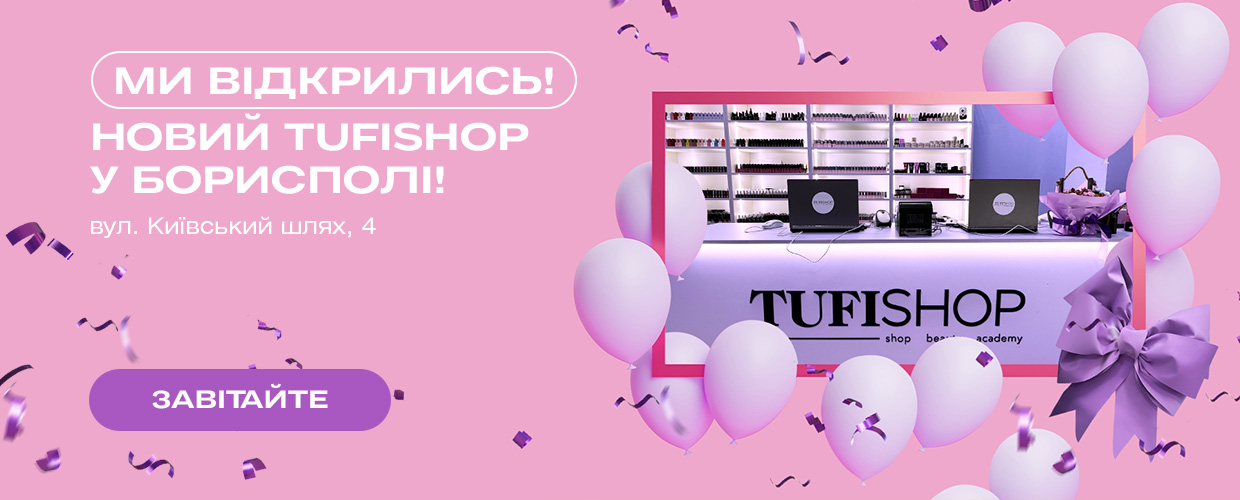 Магазин TUFISHOP в Борисполе открыт!
