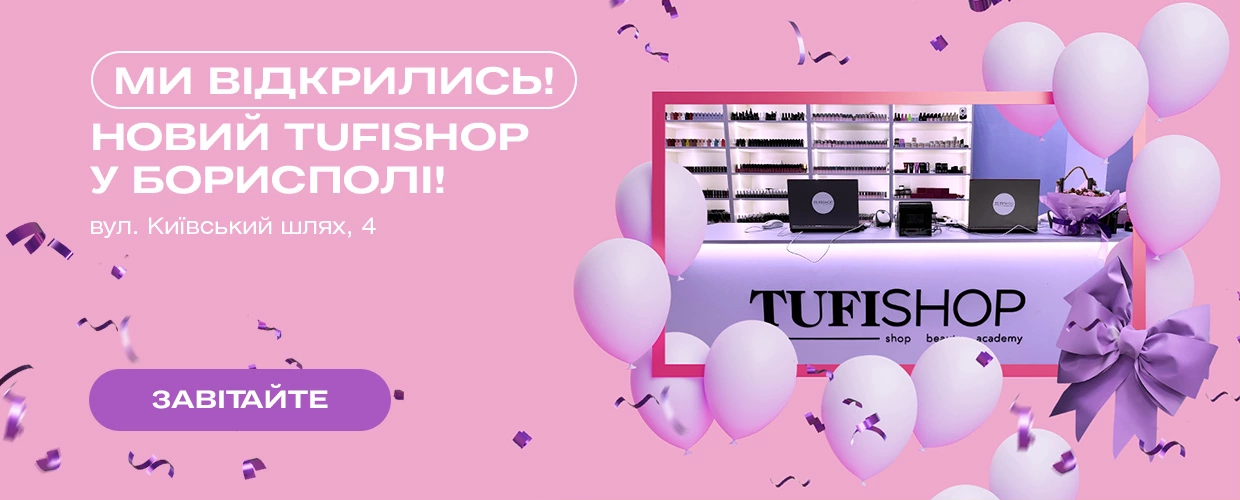 Магазин TUFISHOP в Борисполе открыт!