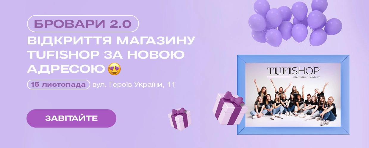 Переезд магазина TUFISHOP №9  Бровари