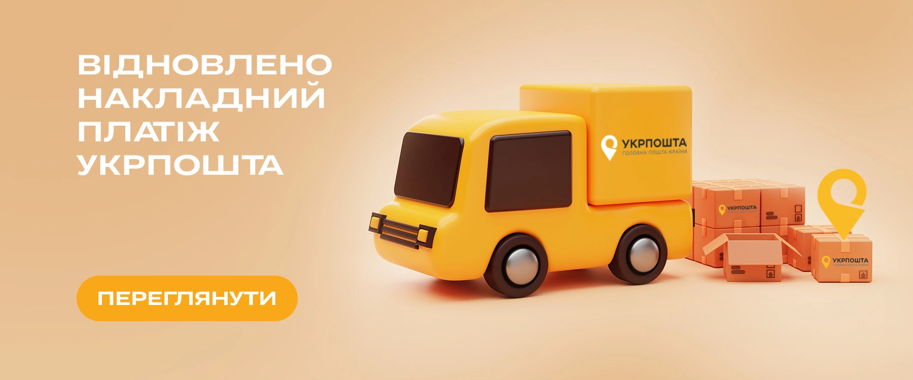 Вернули наложенный платеж Укрпочта