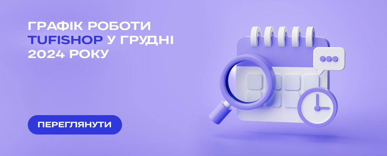 График работы TUFISHOP в декабре 2024 года!