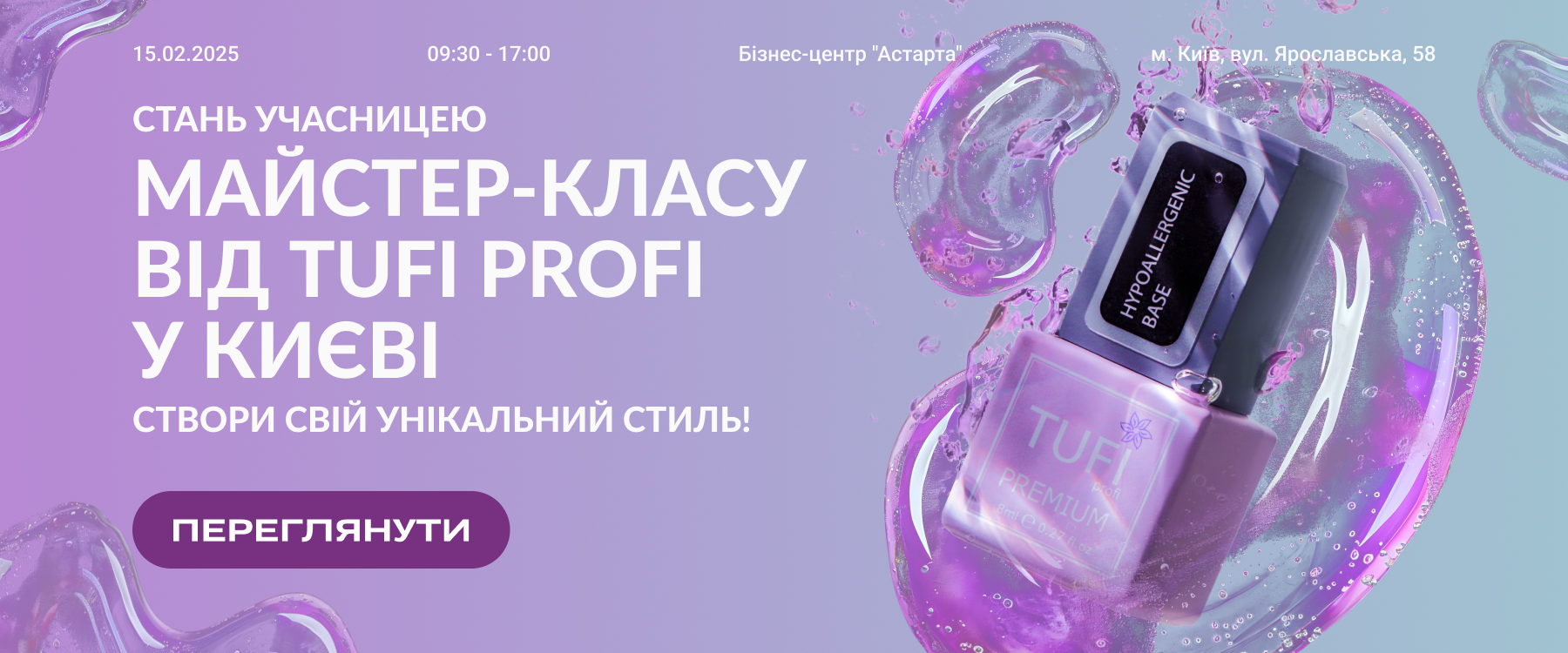  Мастер-класс от TUFI profi: создай свой уникальный стиль!
