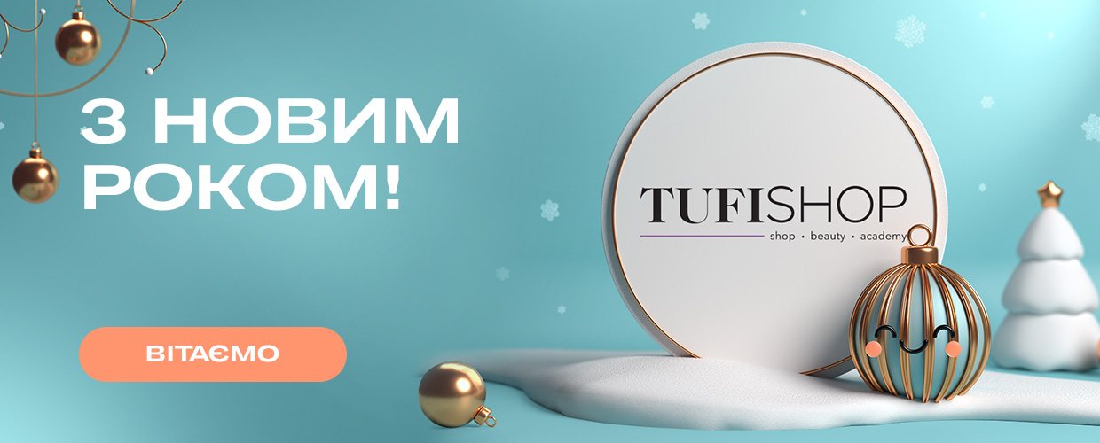  Поздравляем с Новым годом от команды TUFISHOP!  
