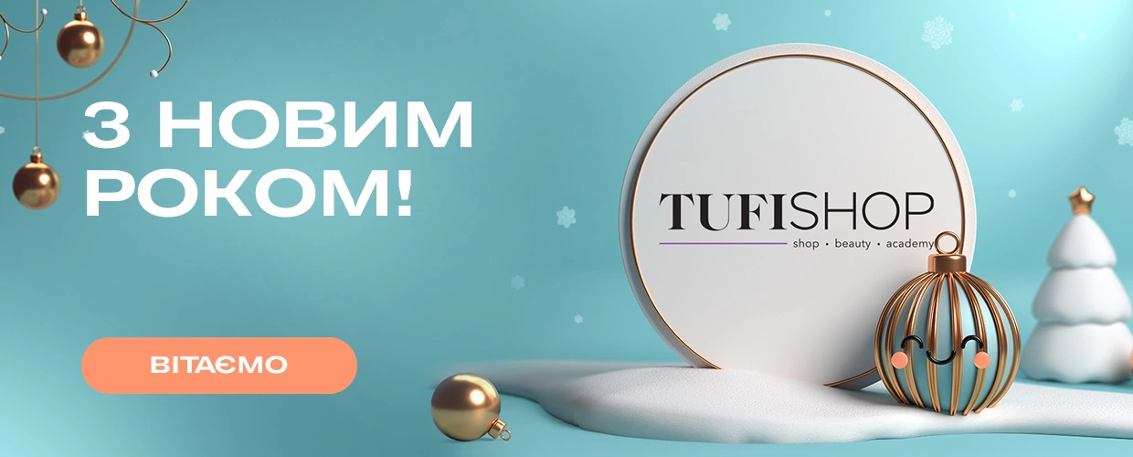 Вітаємо з Новим роком від команди TUFISHOP!