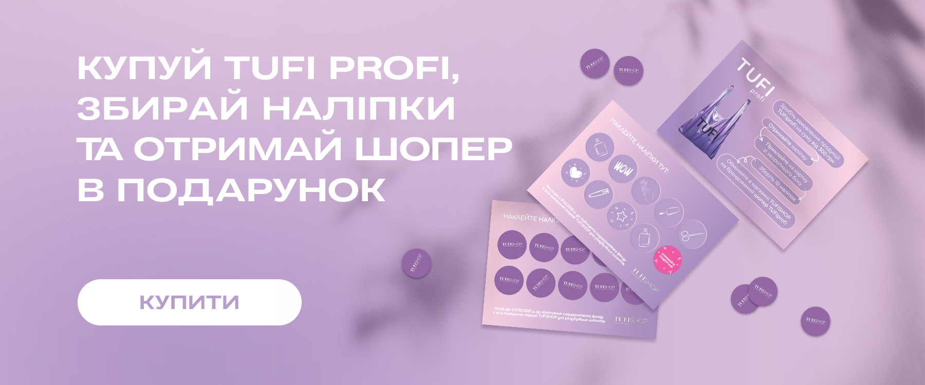 Получите подарок от бренда TUFI profi - фирменный шопер!