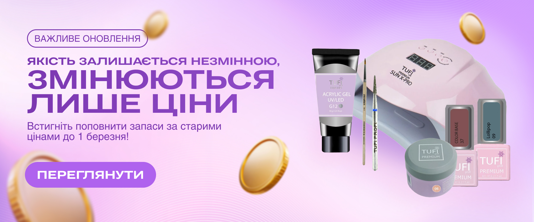 Поднятие цен на продукцию TUFI profi!