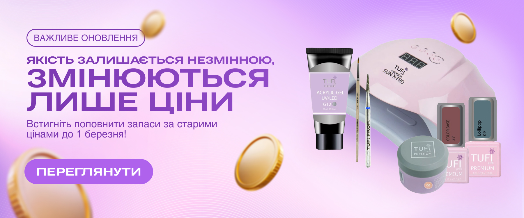 Поднятие цен на продукцию TUFI profi!