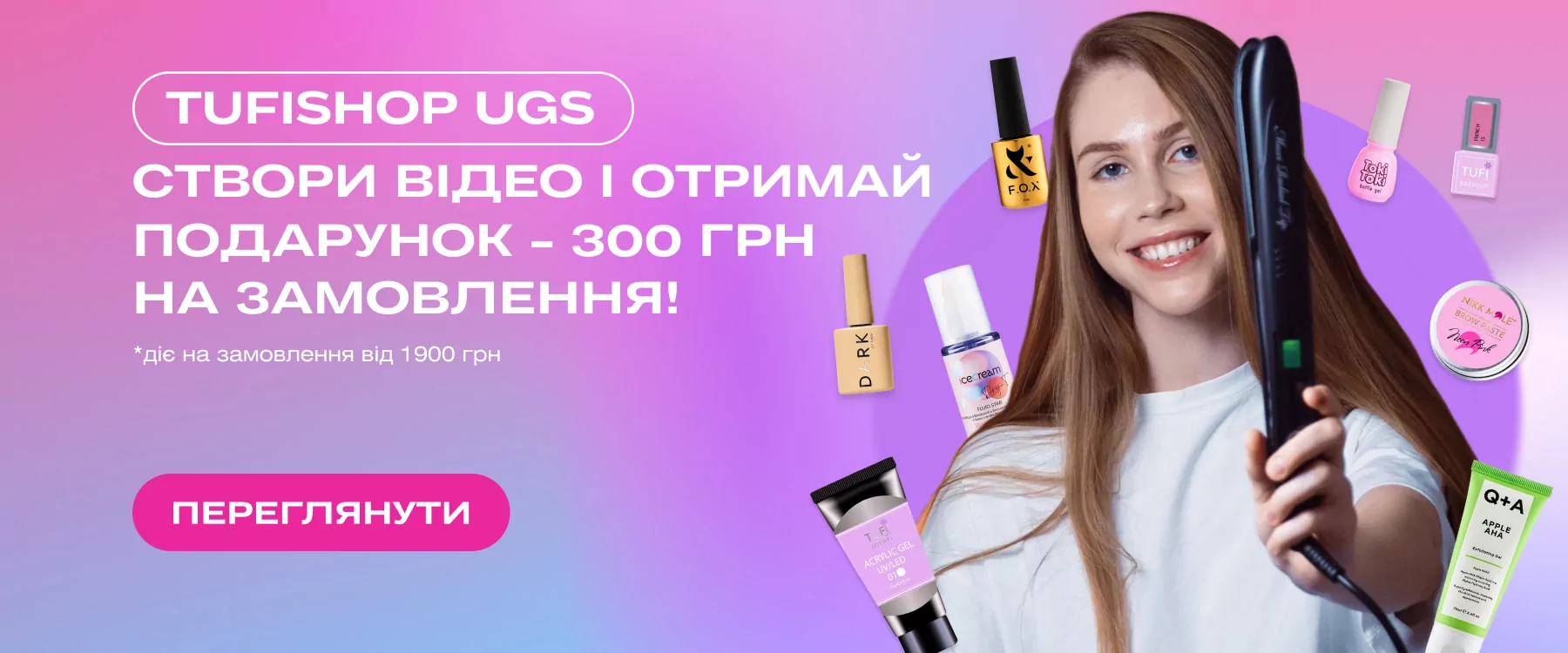 TUFISHOP UGS: создай видео – получи скидку 300 грн!
