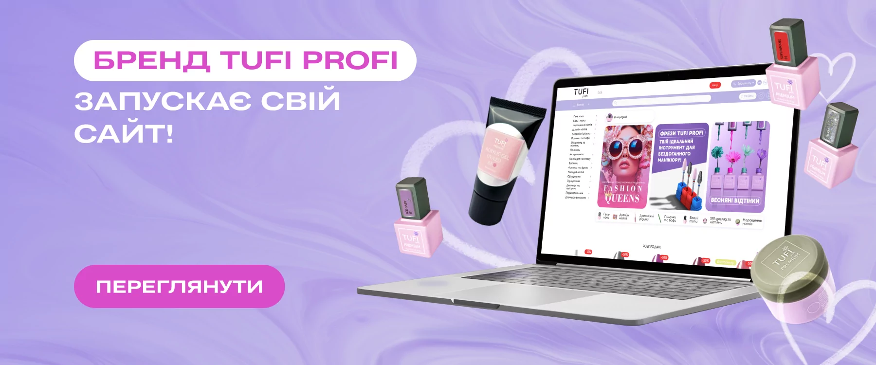 TUFI profi запускает сайт!