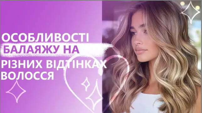 Особенности балаяжа на разных оттенках волос