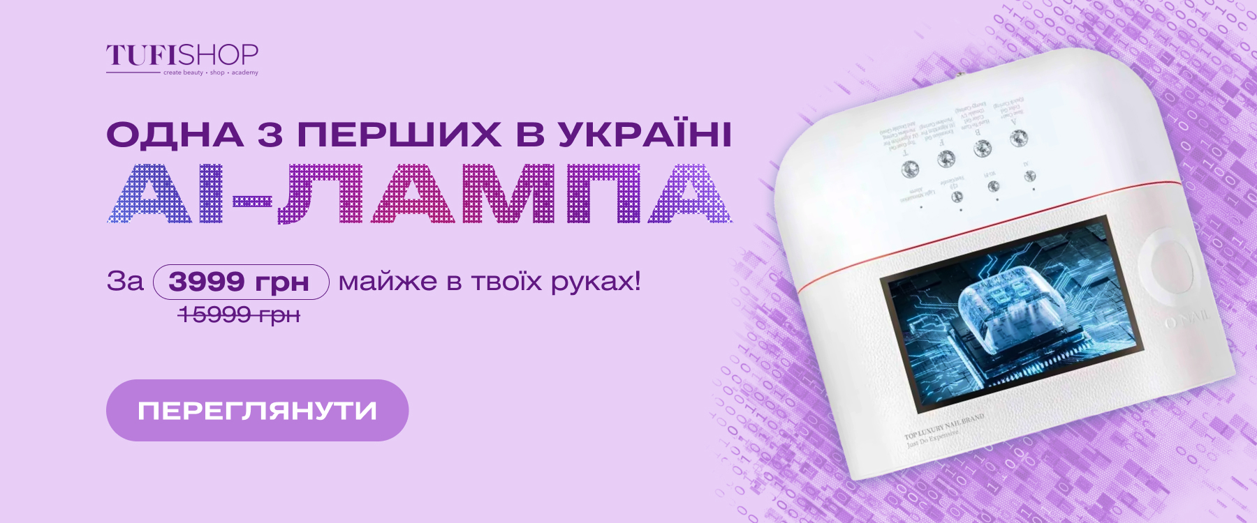 Маникюр будущего с AI-лампой O’Nail!