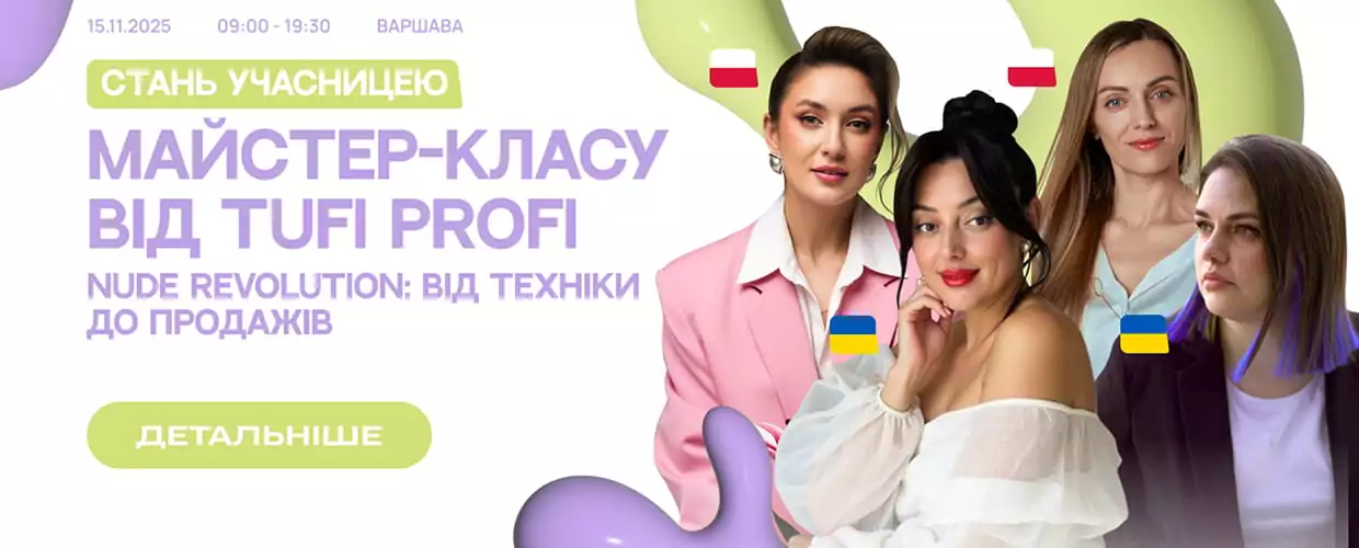 Мастер-класс TUFI PROFI в Варшаве: Nude Revolution — от техники до продаж