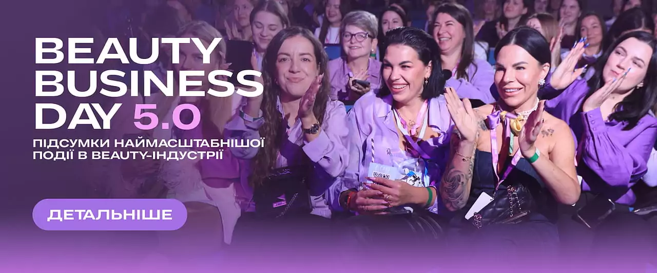 Итоги Beauty Business Day 5.0 | 26.10