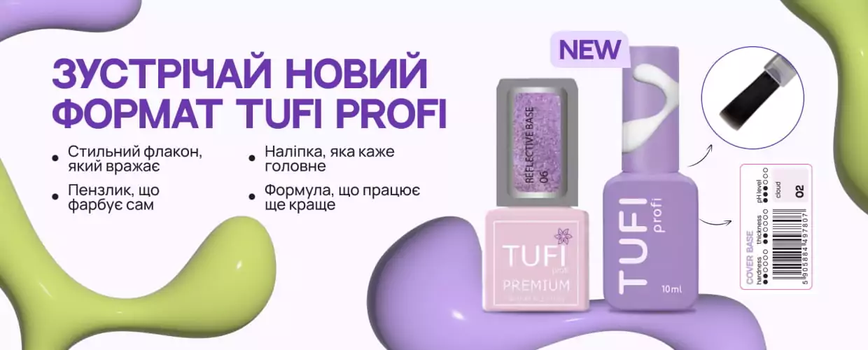 Время перемен вместе с TUFI profi!