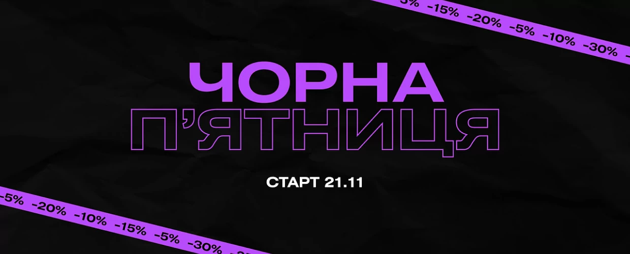 Чорна п’ятниця 2025 в Tufishop: твій головний б’юті-шопінг року стартує!