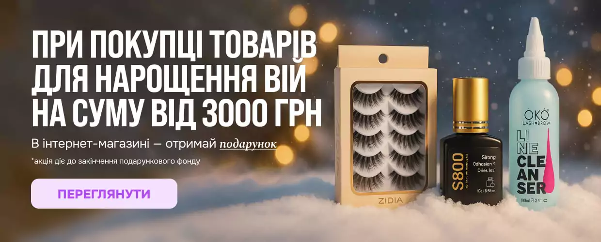нарощення вій