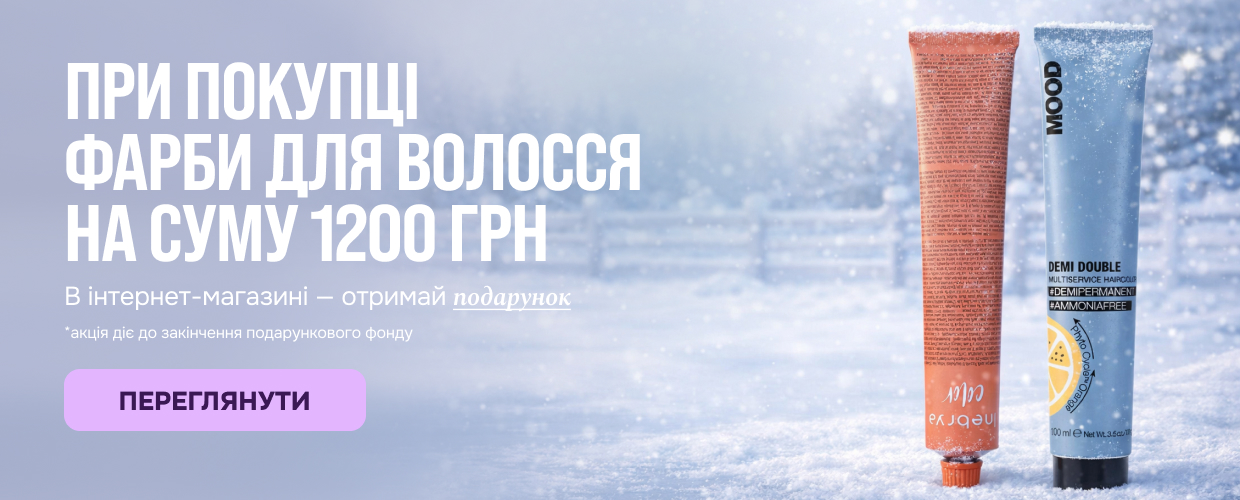 фарба для волосся