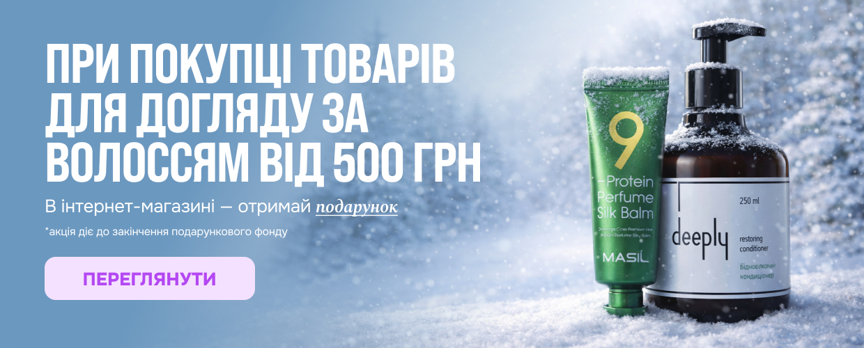 професійний догляд за волоссям