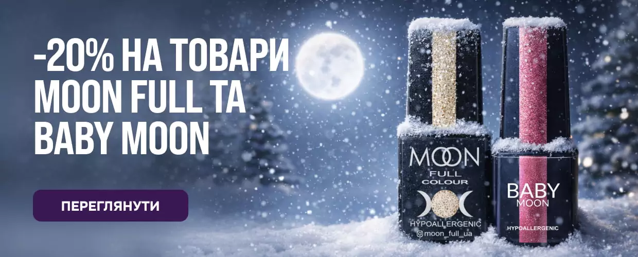 гель-лаки Moon Full