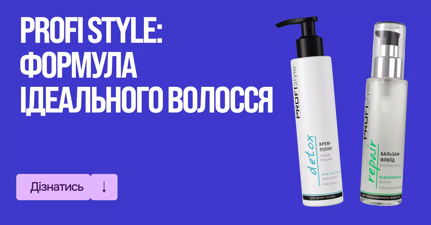 Profi Style